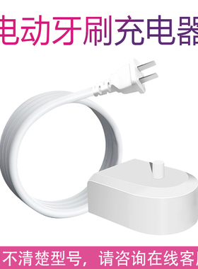 适用舒舒客贝牙刷G2312 2316 2317 3311 3315 h13 T2T3充电器线