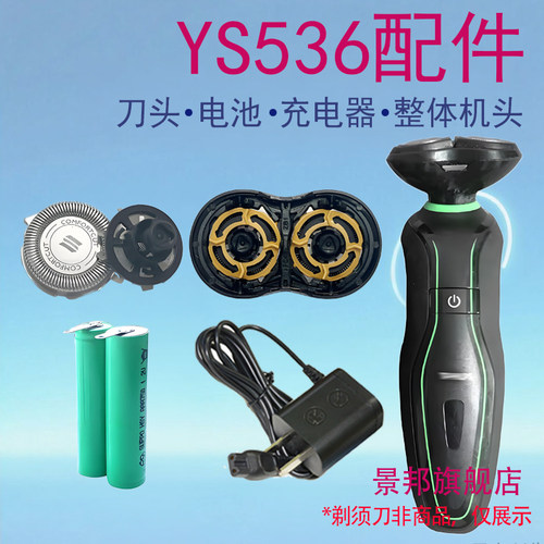 适用飞利浦剃须刀ys536充电器刀头刀网整体头部电池配件