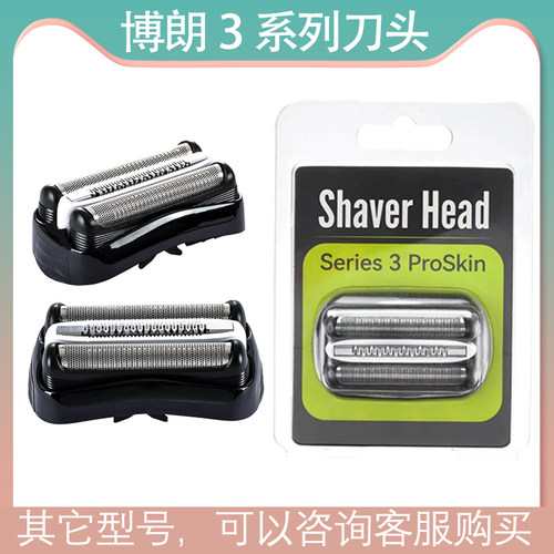 适用博朗3系剃须刀320S-4 330S-4 340S-4 3010S32B网21B刀头