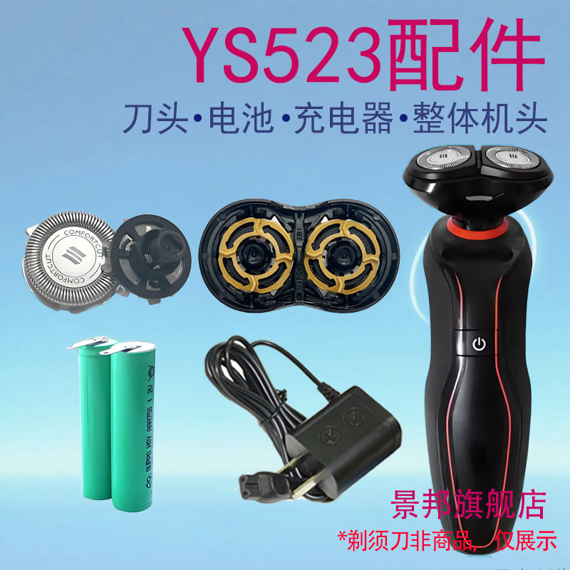 适用飞利浦剃须刀ys523ys524刀头网整体头部刀片充电器电池配件