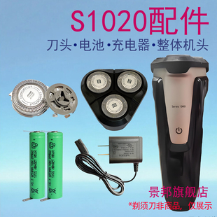 适用飞利浦剃须刀series1000 s1020刀头网机头充电器2.4V电池配件