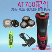 适用飞利浦电动剃须刀AT755 AT757刀头philips充电器充电电池配件