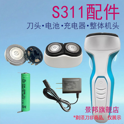 适用飞利浦剃须刀s300 S311刀头刀网罩电池整体充电器配件