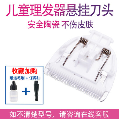 适用 yijan/易简理发器陶瓷HK979 968 270 85II 86II 298 768刀头