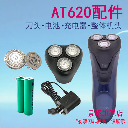适用飞利浦电动剃须刀AT620充电器刀头盖架整体头部刀网电池配件