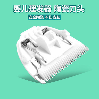 适用DADA婴儿理发器电推剪T400 600 700 610 620 629 639刀头配件