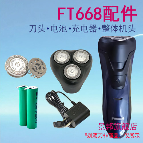 适用飞利浦电动剃须刀FT668刀头卡门盖支架充电器电池配件