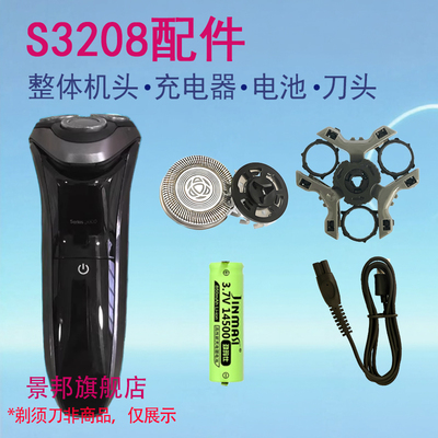 适用飞利浦剃须刀S3108 S3109 S3208刀头整体机头充电线电池配件