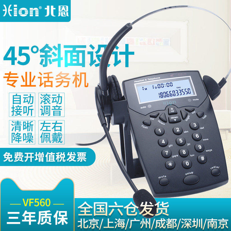 北恩VF560 客服专用话务机 呼叫中心 电话机 话务员 耳机耳麦座机