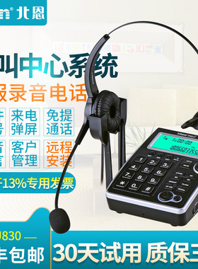 北恩Hion U830话务员录音电话机 呼叫中心客服耳麦电话机来电弹屏