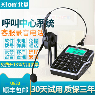 北恩Hion 呼叫中心客服耳麦电话机来电弹屏 U830话务员录音电话机