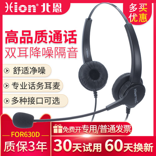 北恩双耳降噪耳麦USB接口真好用