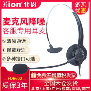 北恩FOR600话务员耳机客服专用电话降噪耳机客服座机头戴式耳麦