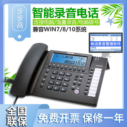 USB录音电话机软件管理步步高