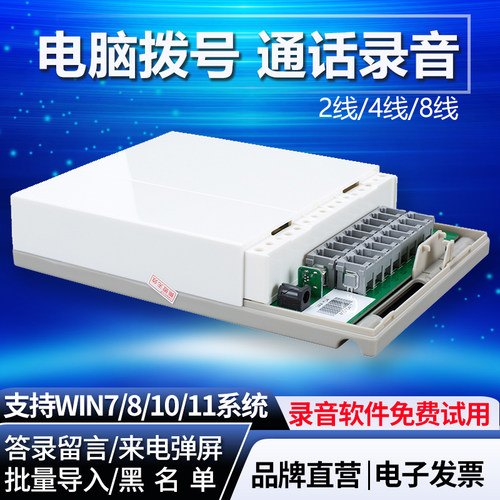 多路办公座机USB录音盒电脑拨号