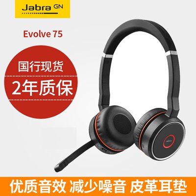 降噪无线头戴耳机Jabra/捷波朗