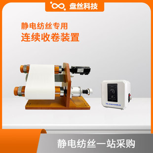 静电纺丝连续收卷装置电纺专用配件