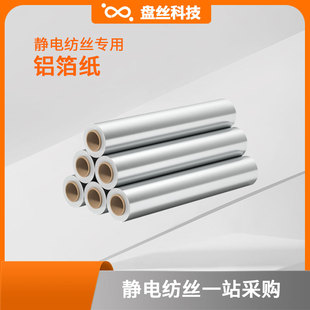 静电纺丝铝箔纸锡纸烘焙烧烤加厚烤箱30厘米宽20微米厚铝箔纸