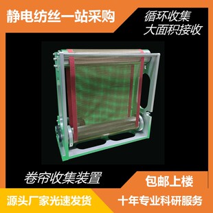 静电纺丝机 纺丝 耗材连续 卷帘 收集 大面积 连续收卷