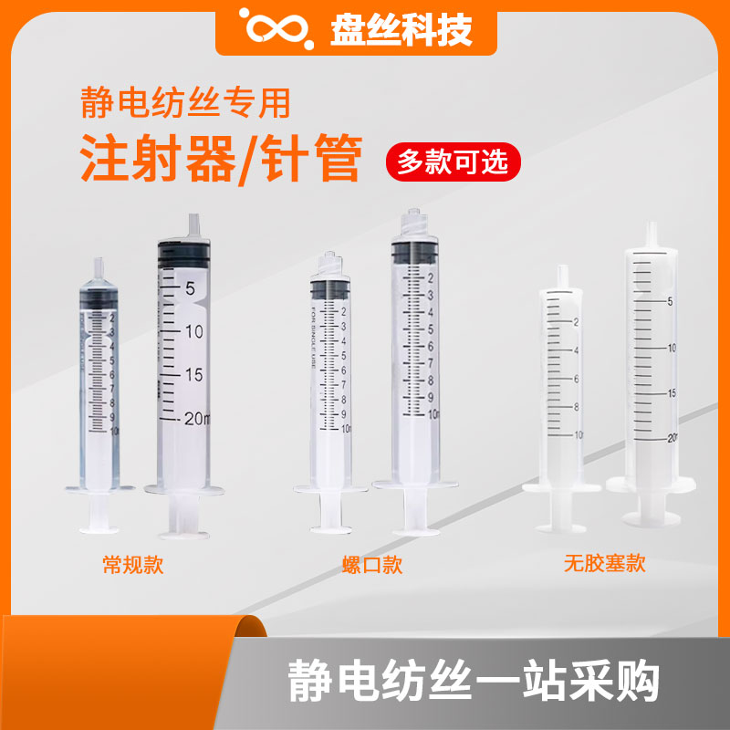 一次性实验螺口塑料针管针筒防脱落鲁尔接头聚四氟乙烯管平口针头