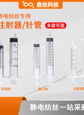 注射器针筒不带针头静电纺丝针管