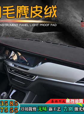 避光垫适用于安CS35 75PLUS cs85长55改装仪表台麂皮绒防晒遮阳挡