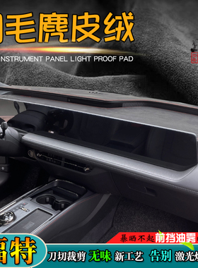 避光垫适用福特蒙迪欧EVOS致胜改装福克斯麂皮绒仪表台汽车遮阳挡
