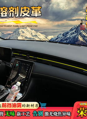 荣威皮革避光垫350 RX3 RX5MAX EI6 360PLUS仪表台遮阳X8改装隔热