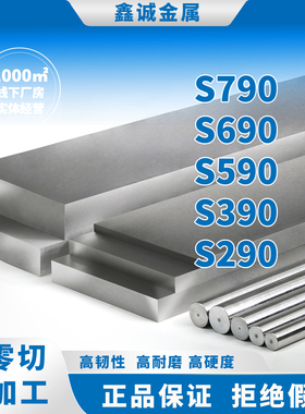 进口粉末高速钢 S790 S690 S590 S390 S290  圆钢 板材