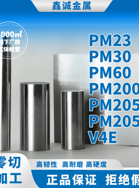 PM23 PM30 PM60进口粉末高速钢PM2005 PM2052 PM2053圆板 冲头料
