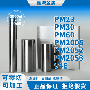 PM2053圆板 PM23 PM2052 PM60进口粉末高速钢PM2005 冲头料 PM30