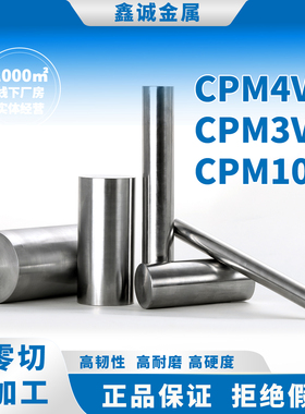 CPM3V CPM10V 进口粉末钢CPM4V粉末冶金钢 粉末工具钢 粉末高速钢