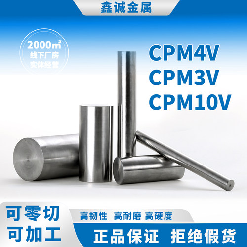 CPM3V CPM10V 进口粉末钢CPM1V CPM4V粉末冶金钢 粉末工具钢