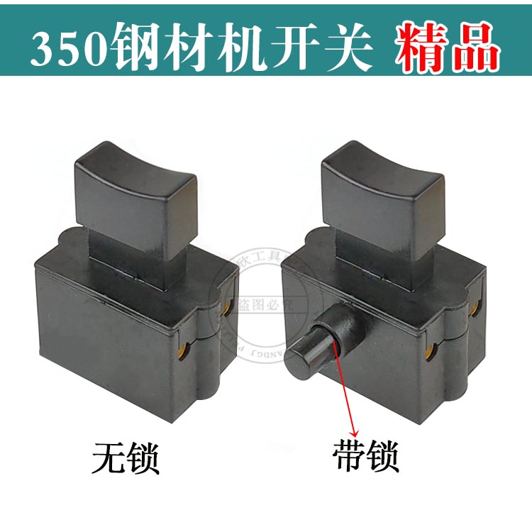 10a带锁355型材切割机水钻255锯铝机350精品开关手柄电动工具配件