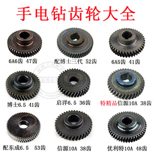 6A6齿 6A5齿10mm手电钻齿轮信源大功率10A齿轮41齿 53齿 48齿