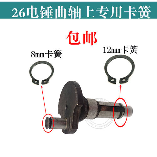 26电锤配件 8#12#曲轴卡簧 偏心轮卡簧 电动工具配件各种卡王