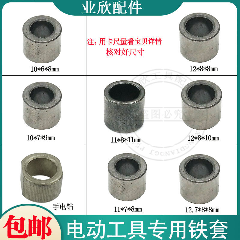 电动工具专用铁套手电钻/电锤/角磨机/铁套电锤装机配件包邮