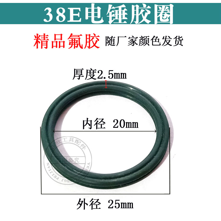 适配38E电锤胶圈电动工具配件