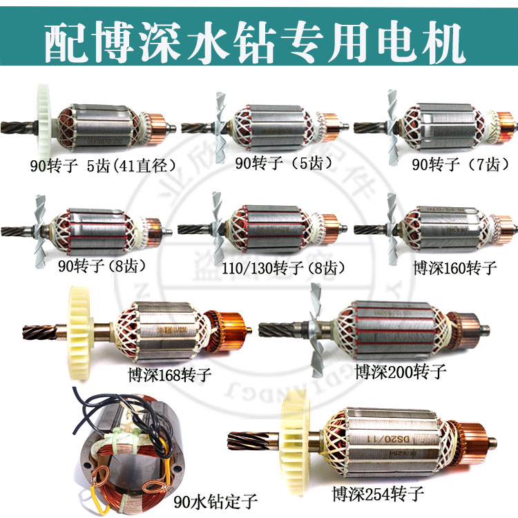 配博深/东成FF90/110/160/168/200/254水钻转子水钻机修理配件 五金/工具 其它电动工具 原图主图