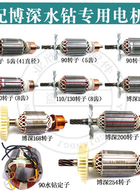 配博深/东成FF90/110/160/168/200/254水钻转子水钻机修理配件