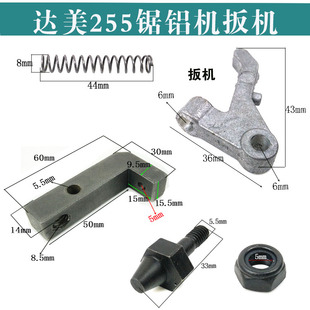 配达美255锯铝机扳机弹簧 销柱 螺母切割圆盘拨扭10寸锯铝机配件