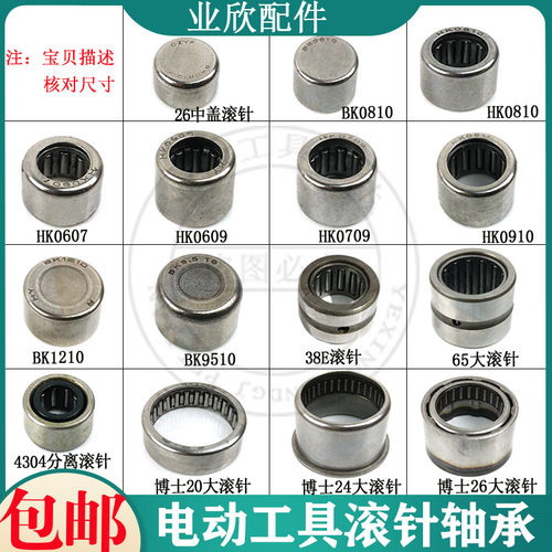 电锤/云石机滚针电动工具轴承