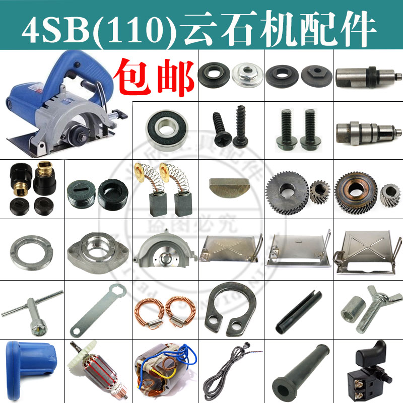 适配新日立110云石机配件