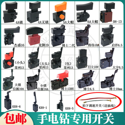 适配GBM500RE/手电钻调速开关GBM13RE手电钻调速开关10mm调速开关