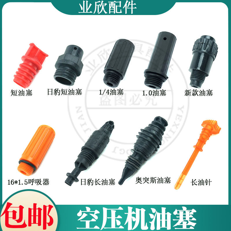 精品空压机呼吸器气泵配件油塞加油帽出气嘴泵头压缩机呼气
