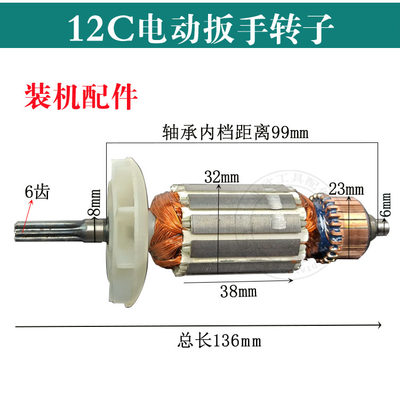 12C/16C/20C/22C/24C/30C/36C电动扳手转子定子全铜电S机装机配件