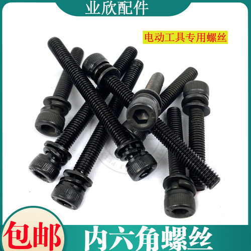 电动工具专用螺丝内六角