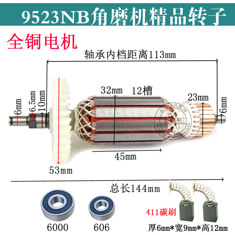 适配9523NB角磨机转子东城SLM-FF-100A角磨机转子牧田9523NB定子