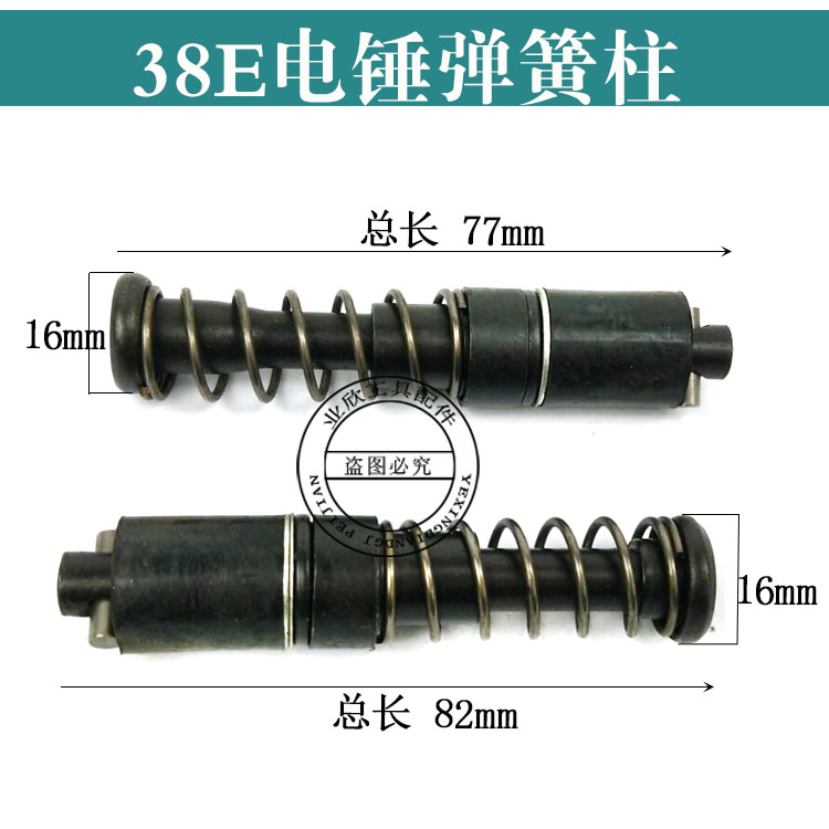 适配38E电锤铁头弹簧柱