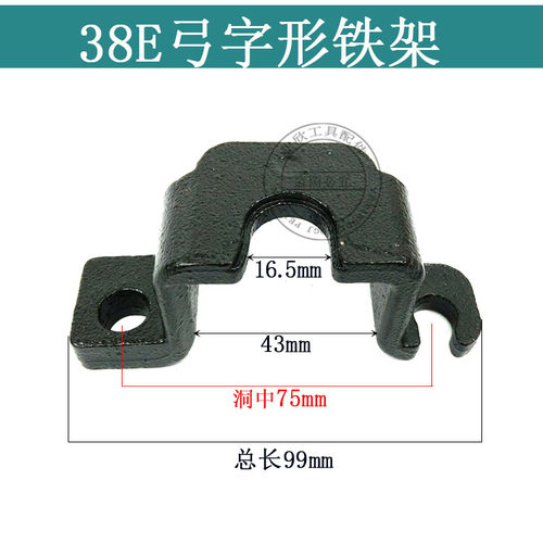 适配38E电锤弓字型铁架